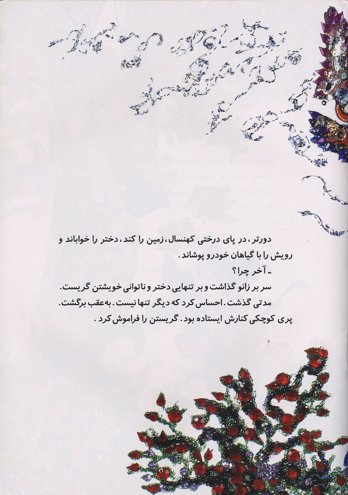 Scan 0009 of نوازنده ي سرزمين خاموشي