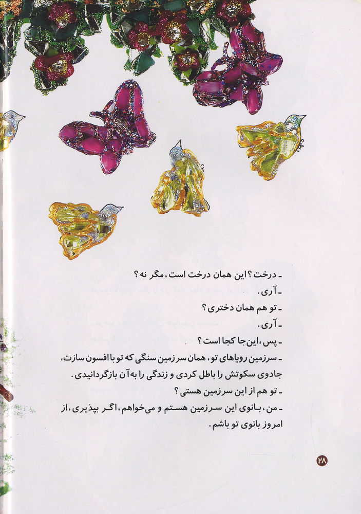 Scan 0032 of نوازنده ي سرزمين خاموشي