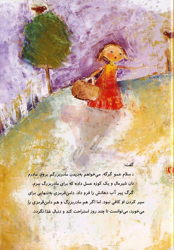 Scan 0023 of  دامن قرمزی