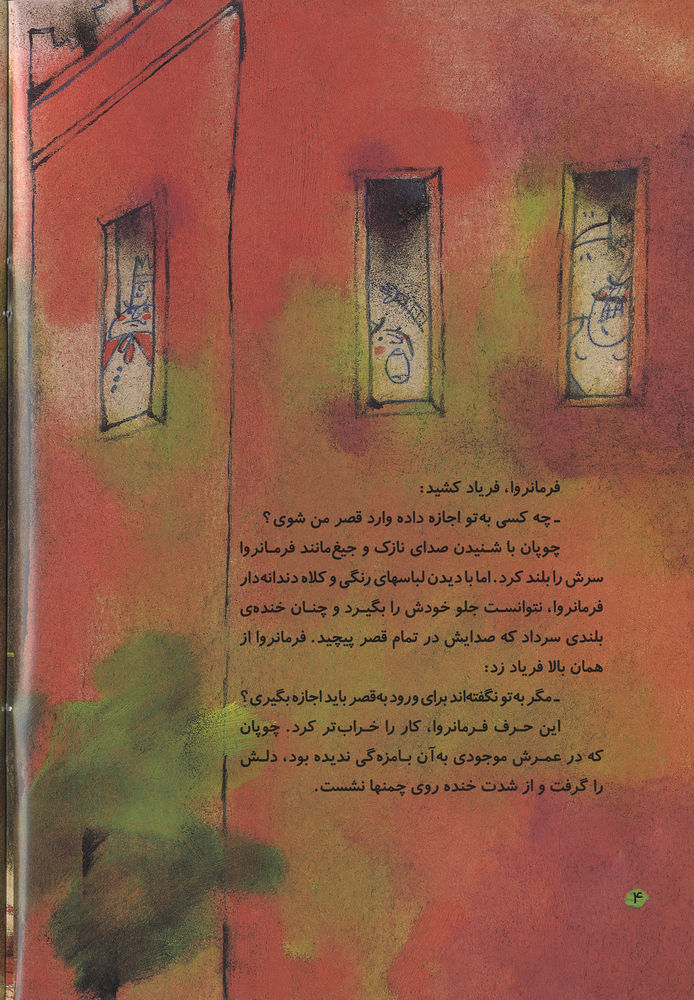 Scan 0008 of دلقک و فرمانروا