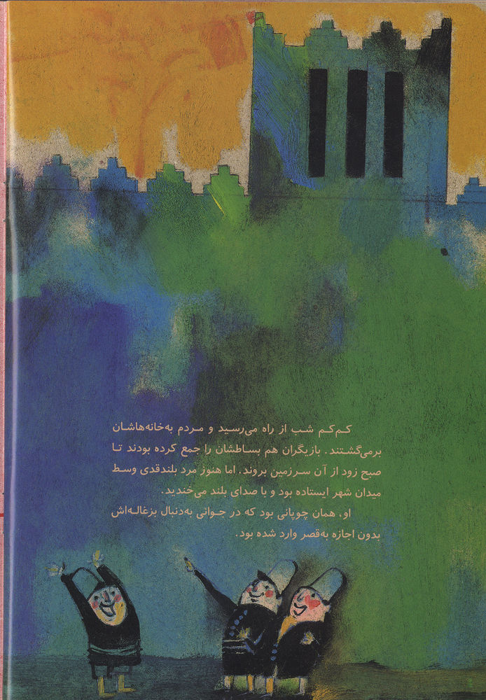 Scan 0026 of دلقک و فرمانروا