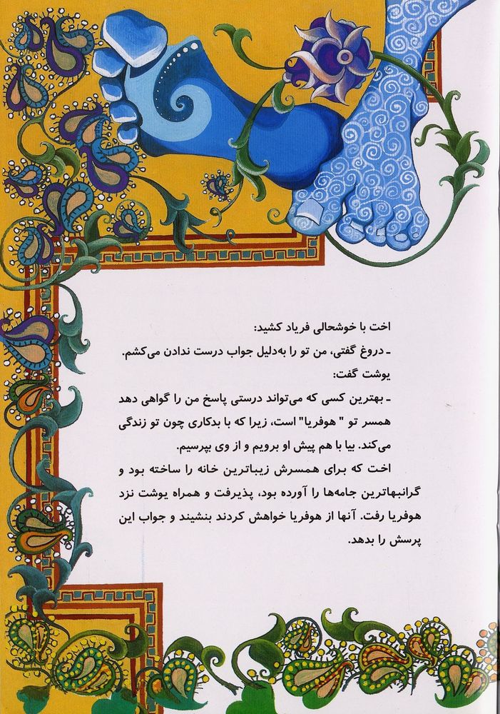 Scan 0019 of افسانه ي يوشت