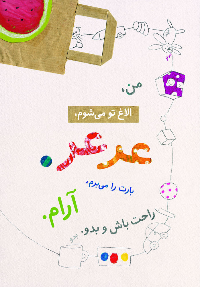 Scan 0012 of ما برای تو هستیم