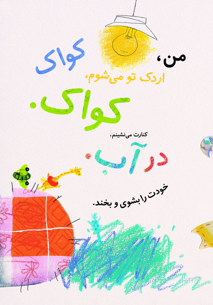 Scan 0017 of ما برای تو هستیم