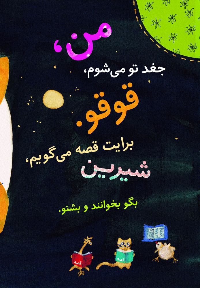 Scan 0022 of ما برای تو هستیم