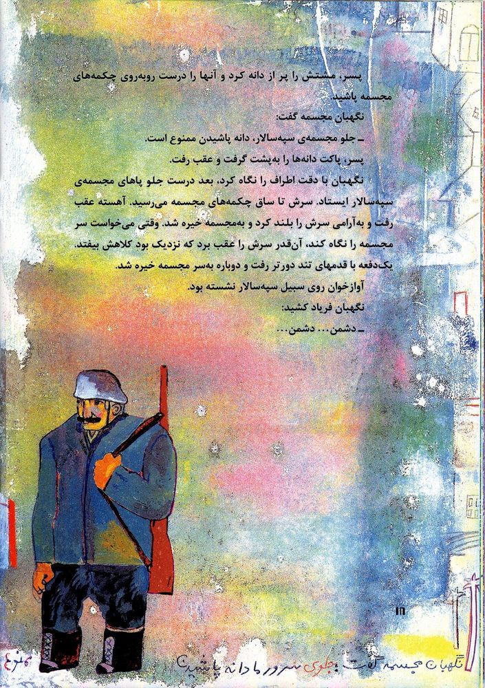 Scan 0022 of افسانه لانه مرمری