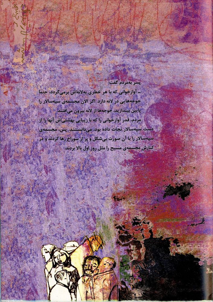 Scan 0037 of افسانه لانه مرمری