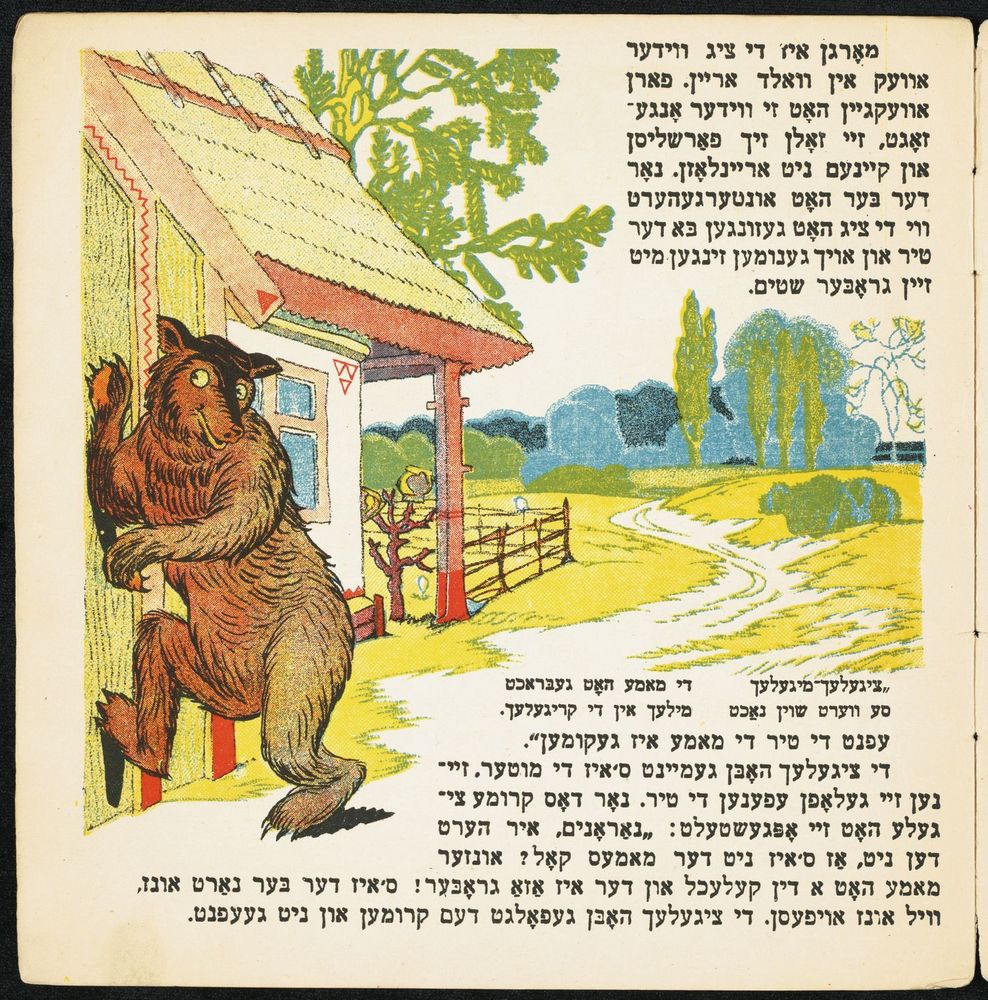 Scan 0005 of א ציג מיט זיבן ציגעלעך