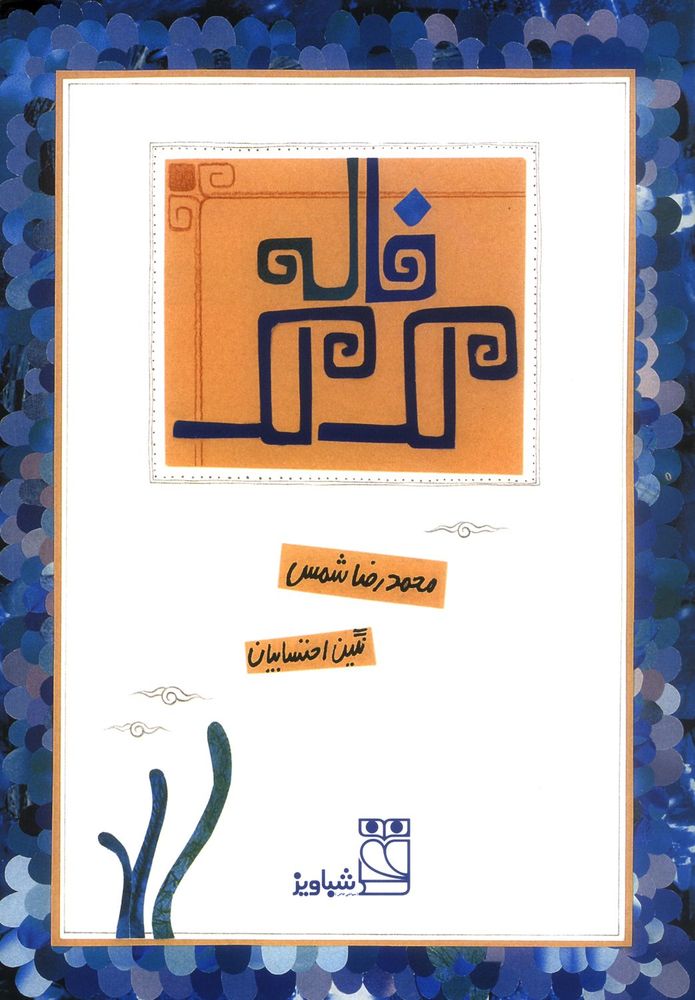 Scan 0003 of خاله لك لك