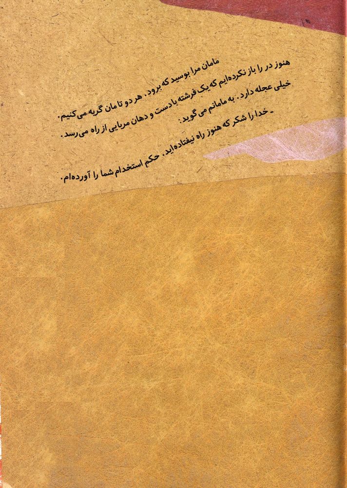 Scan 0029 of آلبالوهاي بهشت رسيده اند