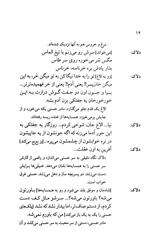 Scan 0016 of افسانه تنبل قهرمان