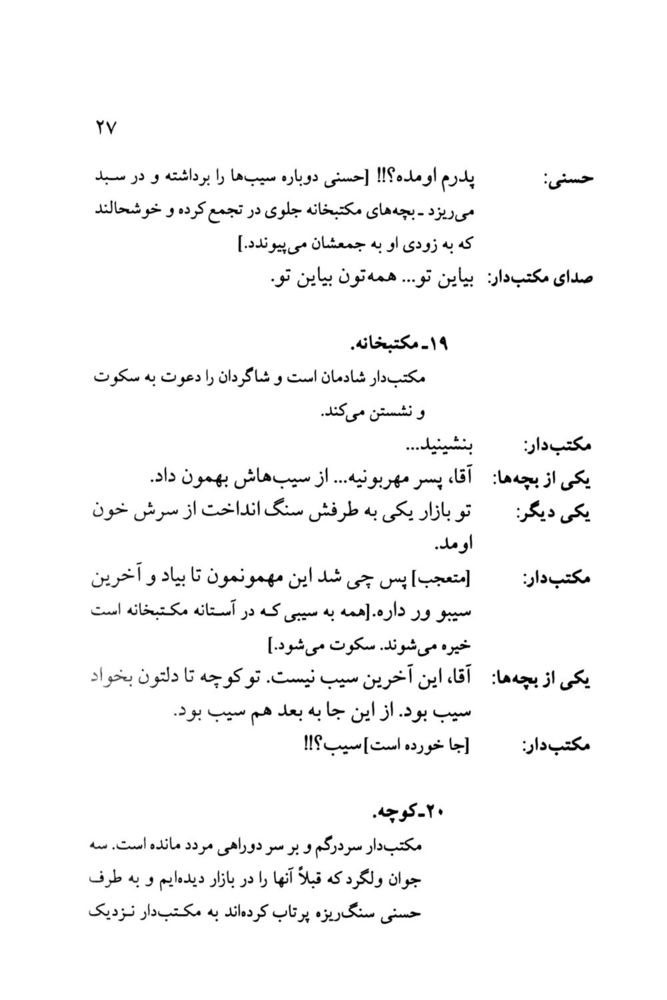 Scan 0029 of افسانه تنبل قهرمان