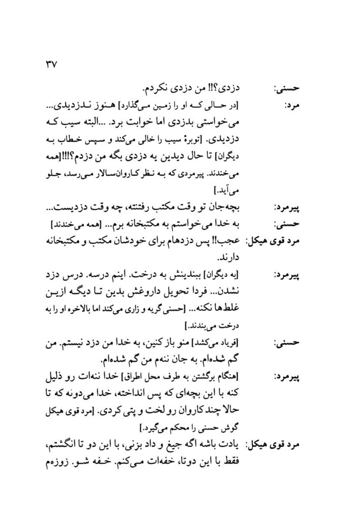 Scan 0039 of افسانه تنبل قهرمان