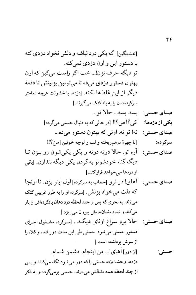 Scan 0046 of افسانه تنبل قهرمان