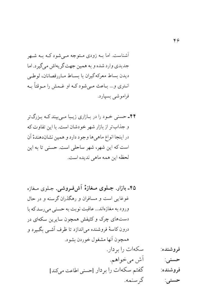 Scan 0048 of افسانه تنبل قهرمان