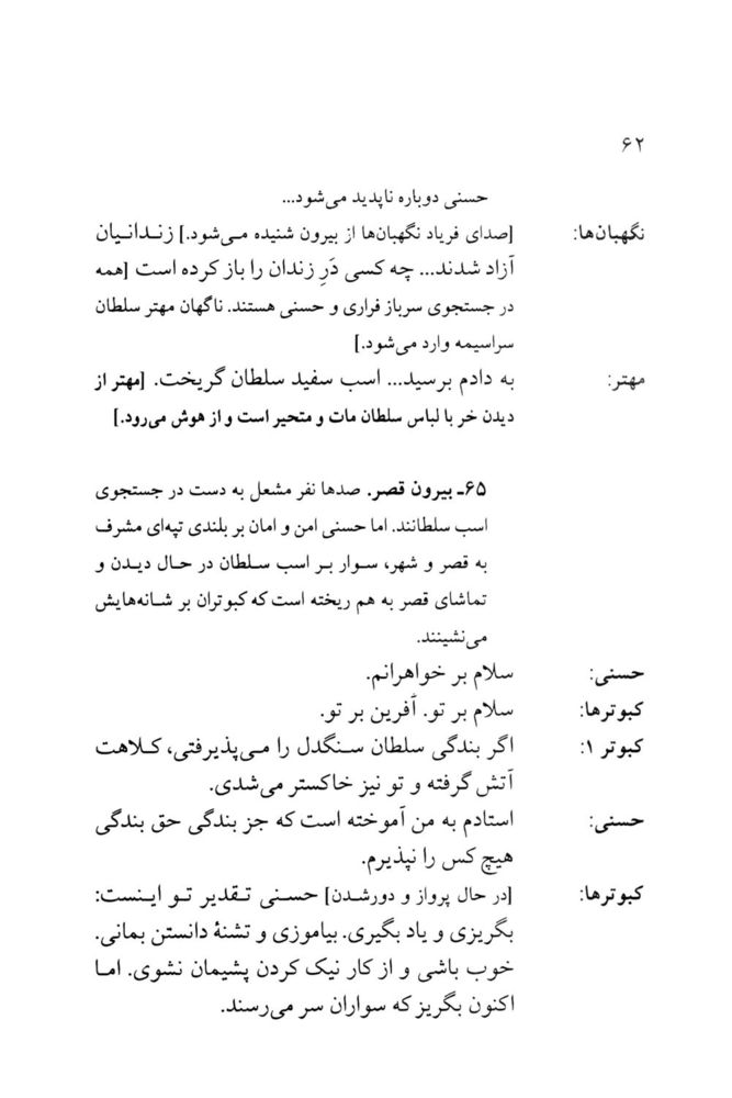 Scan 0064 of افسانه تنبل قهرمان