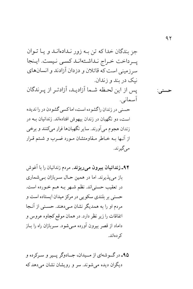 Scan 0094 of افسانه تنبل قهرمان