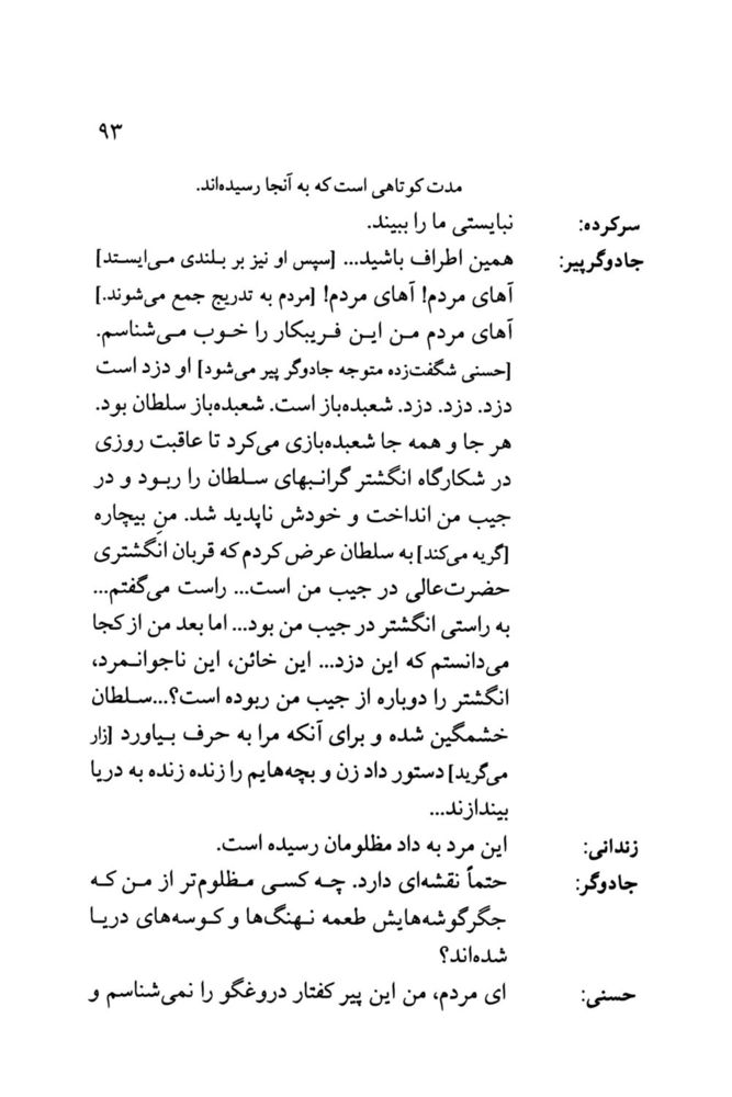 Scan 0095 of افسانه تنبل قهرمان