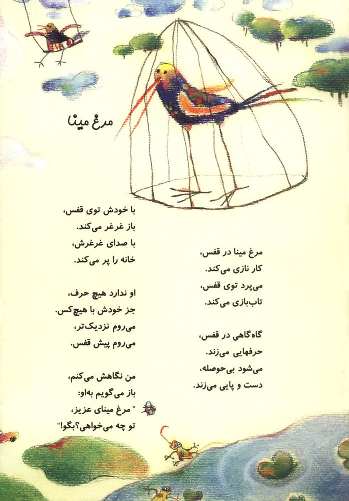 Scan 0020 of مارمولک دروغگو