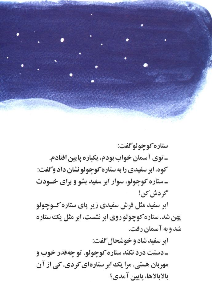 Scan 0024 of مثل هزار ستاره