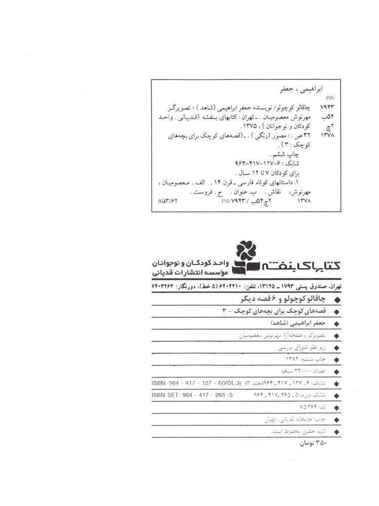 Scan 0004 of چاقالو كوچولو و ۶ قصه ديگر