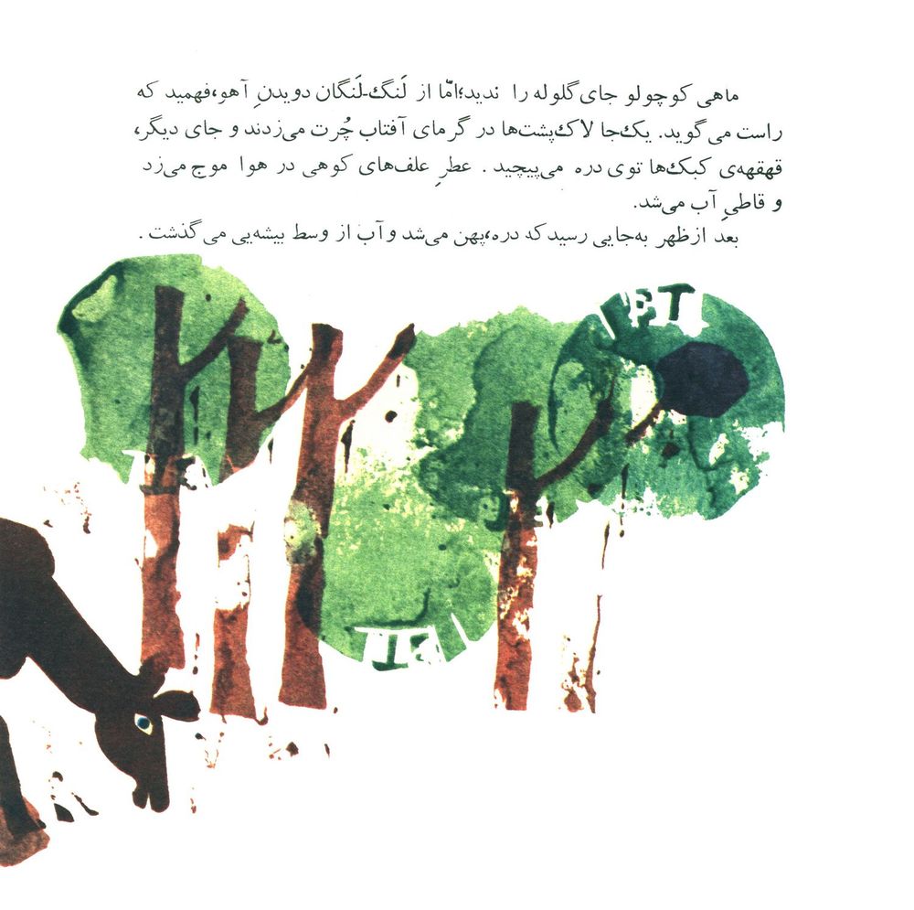 Scan 0024 of ماهي سياه كوچولو