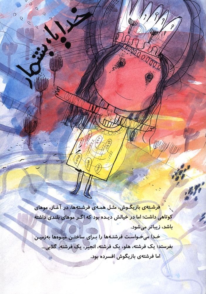 Scan 0005 of فرشته ی گیسوبلند