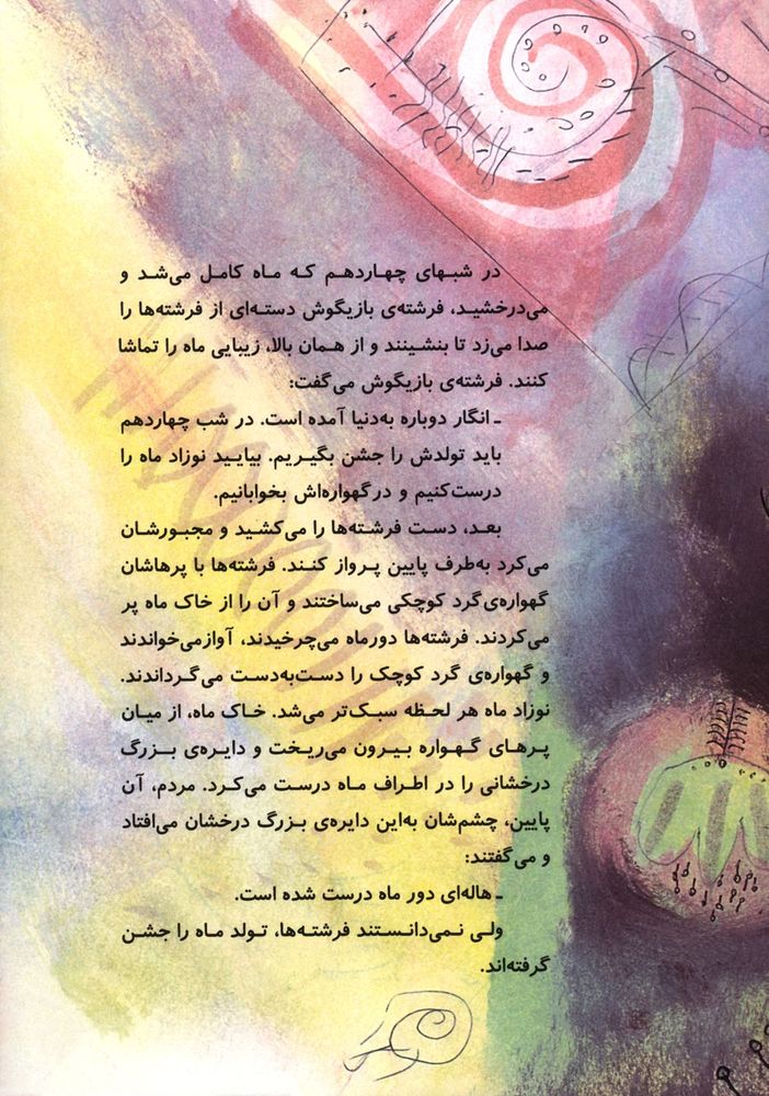 Scan 0025 of فرشته ی گیسوبلند