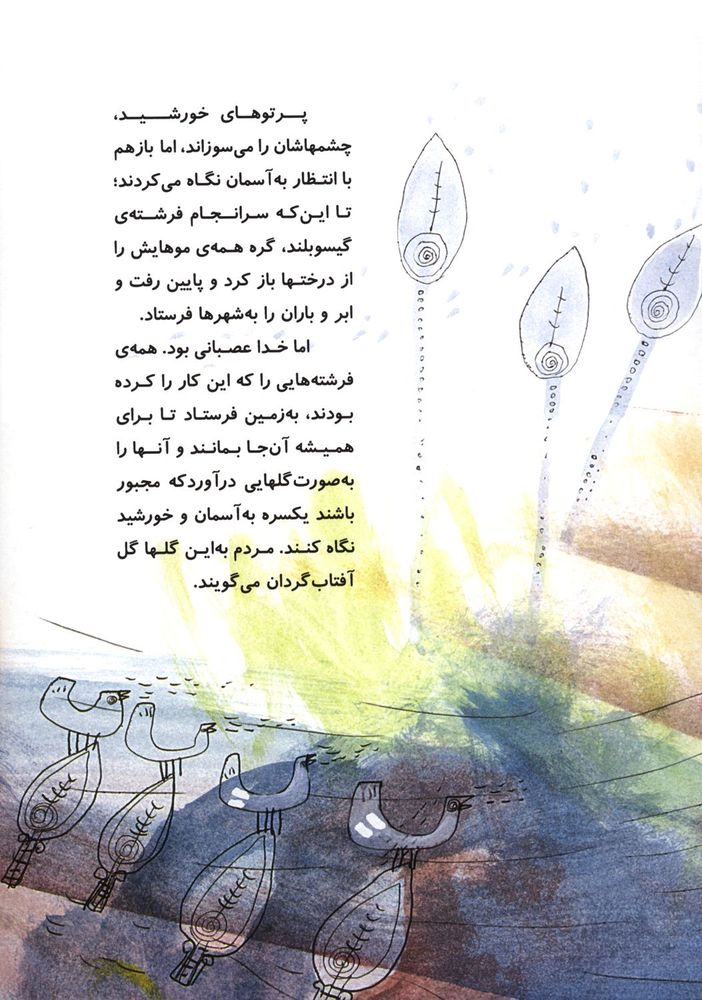 Scan 0037 of فرشته ی گیسوبلند