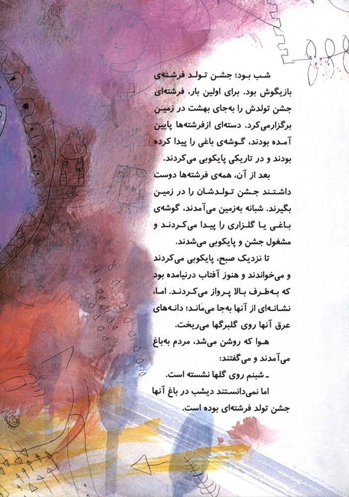 Scan 0040 of فرشته ی گیسوبلند