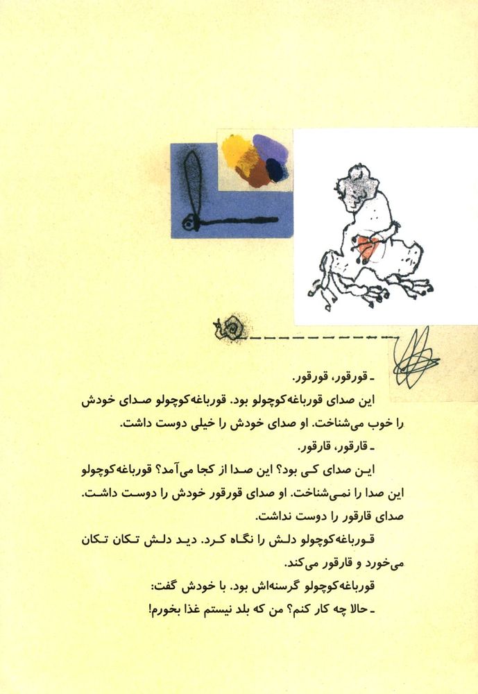 Scan 0005 of ببين، ببين، اين طوري