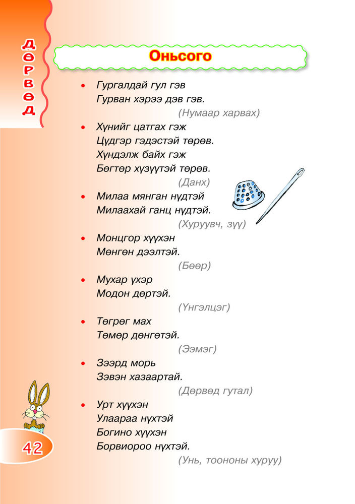 Scan 0042 of Манай газрын Манхан туулай