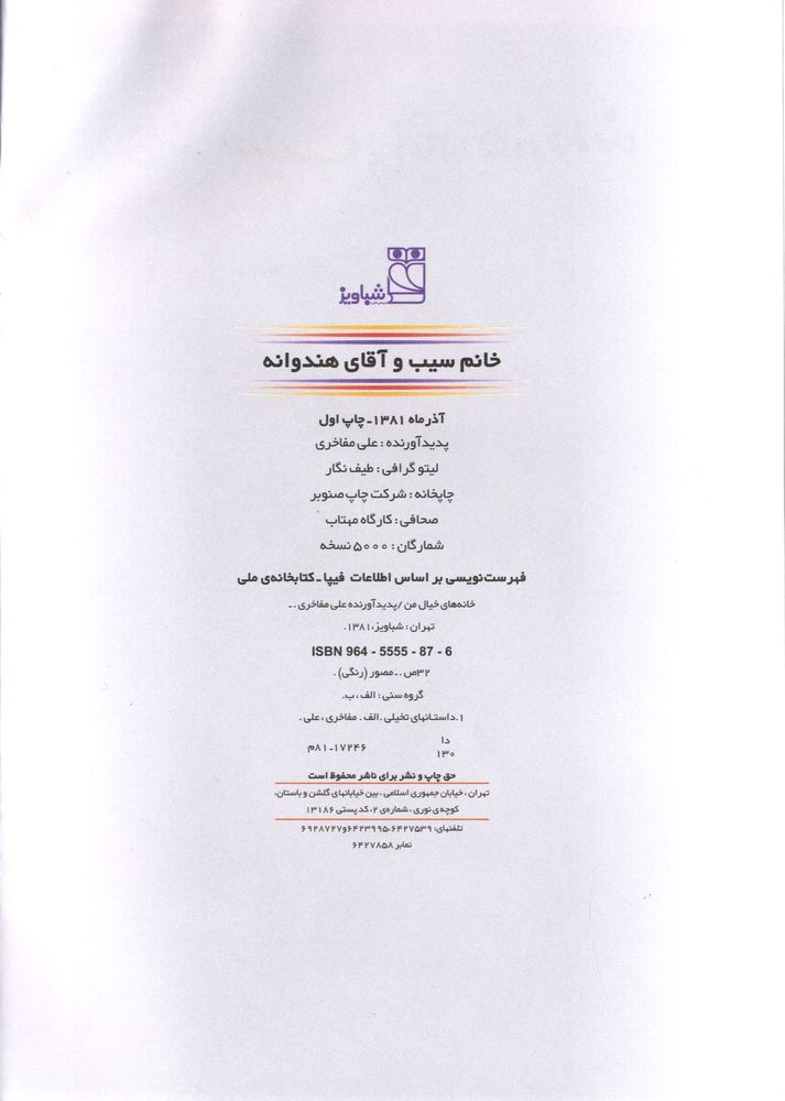 Scan 0004 of خانم سيب و آقاي هندوانه