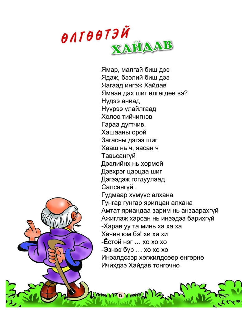 Scan 0014 of Олддоггүй охин