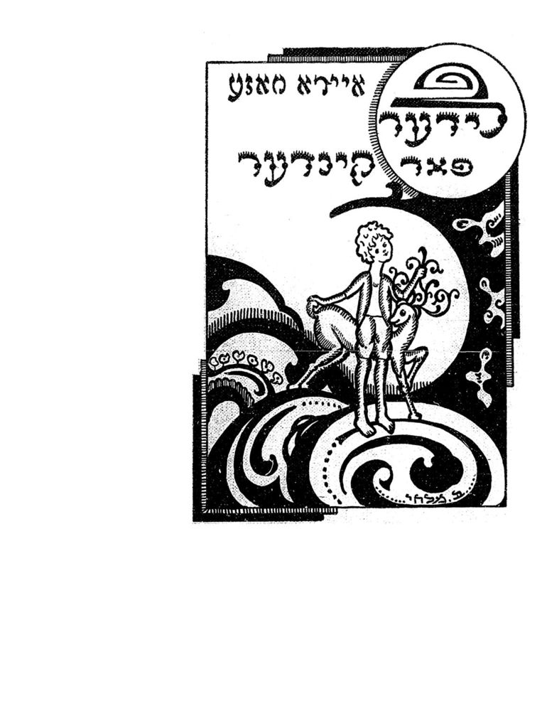 Scan 0001 of לידער פאר קינדער