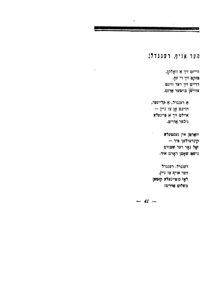 Scan 0043 of לידער פאר קינדער