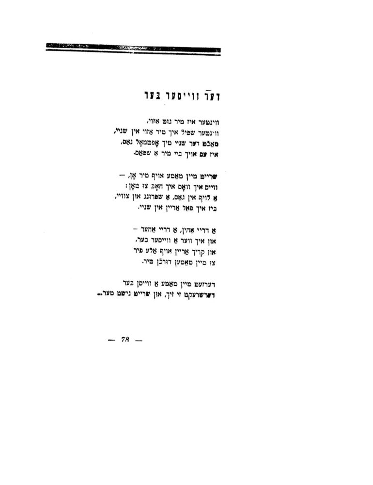 Scan 0080 of לידער פאר קינדער