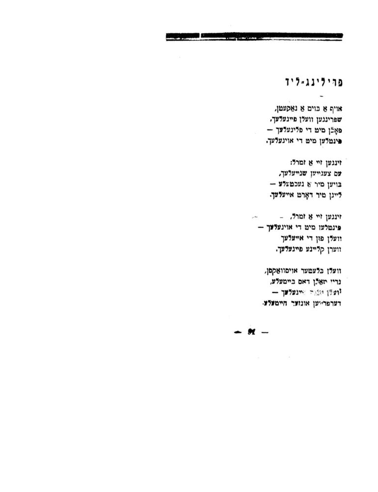 Scan 0093 of לידער פאר קינדער