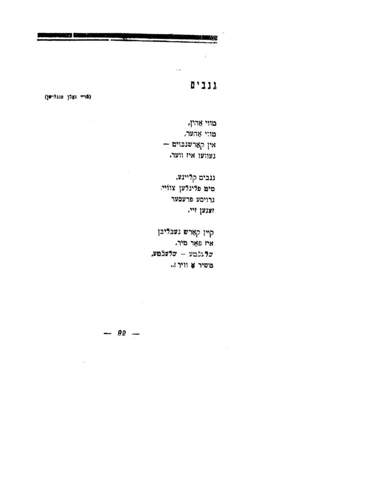 Scan 0094 of לידער פאר קינדער