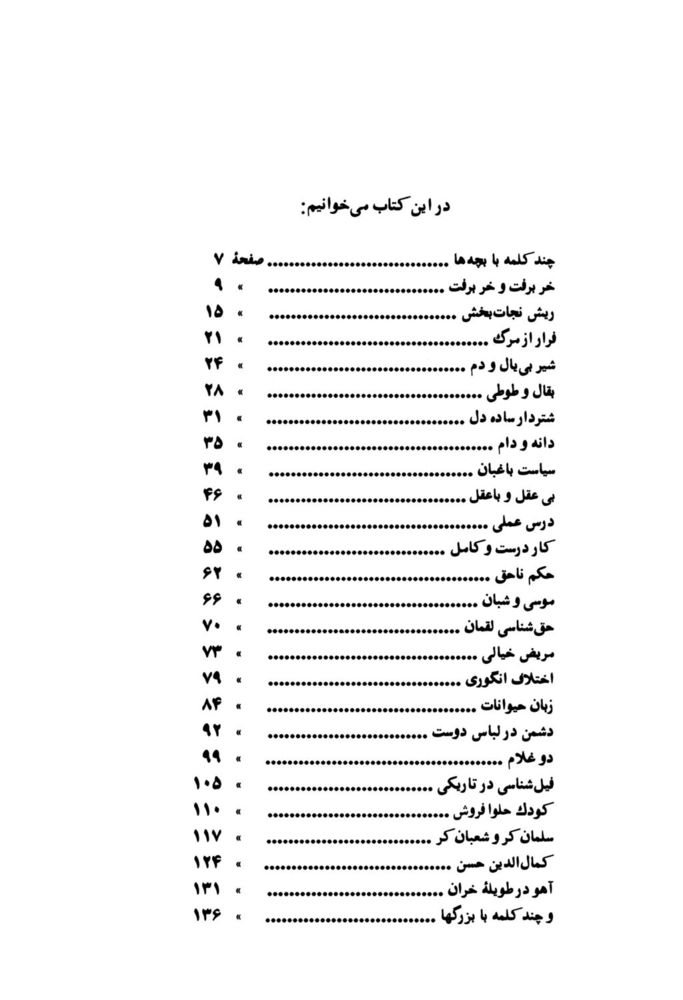 Scan 0011 of قصه‌هاي مثنوي مولوي