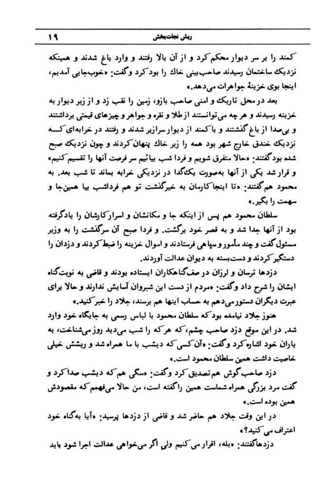 Scan 0025 of قصه‌هاي مثنوي مولوي