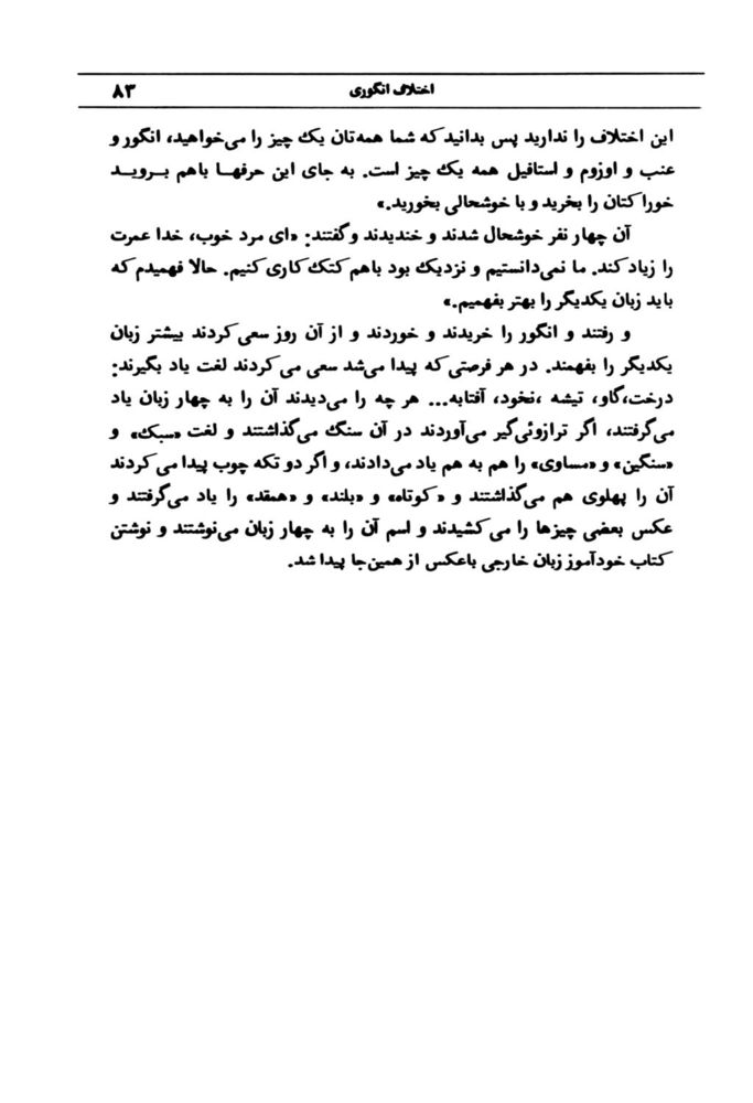 Scan 0089 of قصه‌هاي مثنوي مولوي