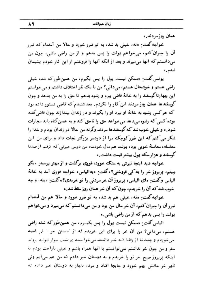 Scan 0095 of قصه‌هاي مثنوي مولوي