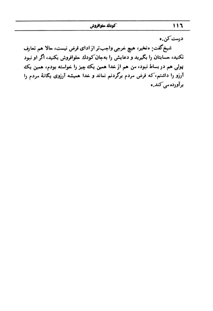 Scan 0122 of قصه‌هاي مثنوي مولوي