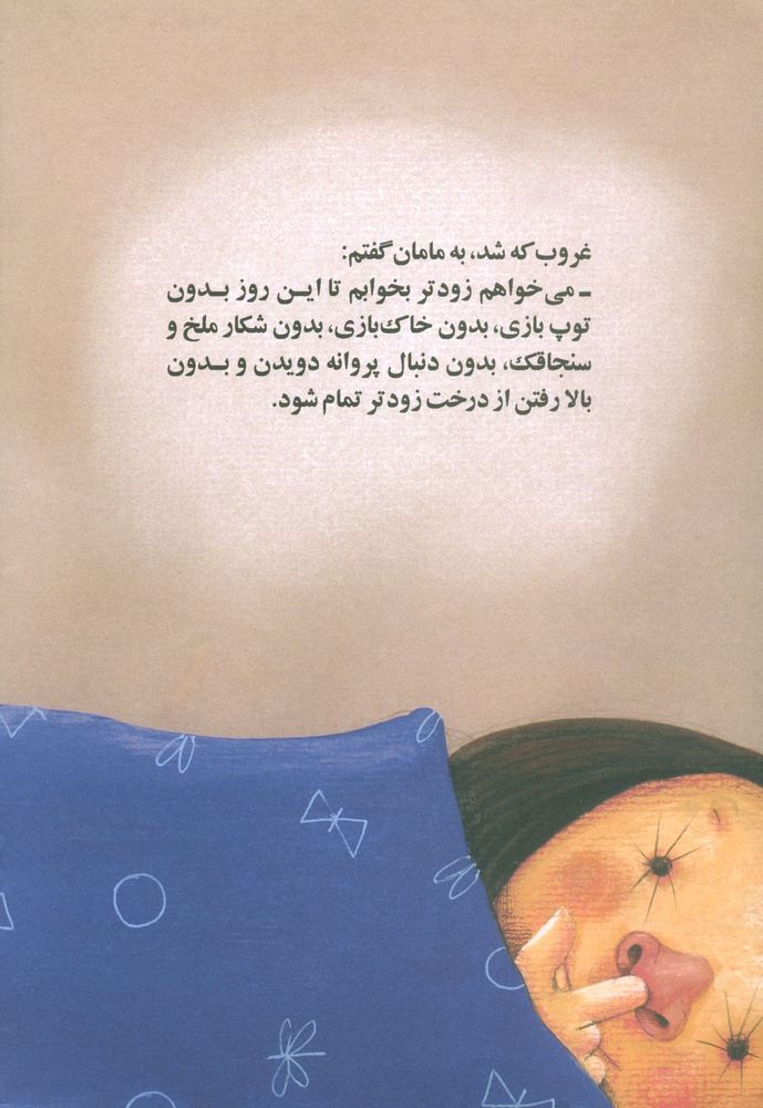 Scan 0008 of شاید