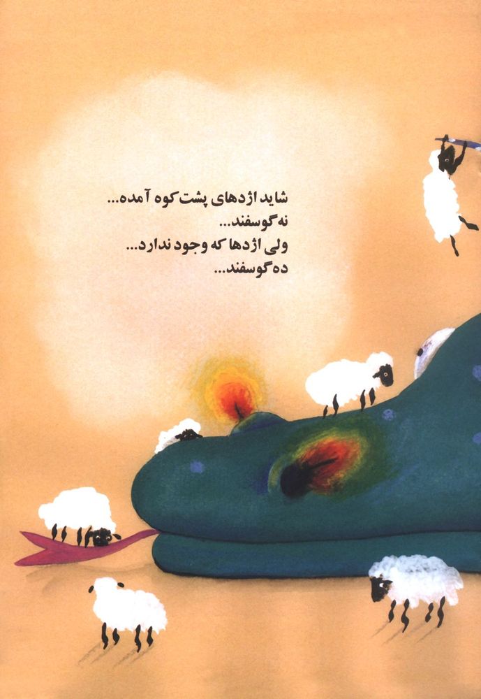 Scan 0017 of شاید