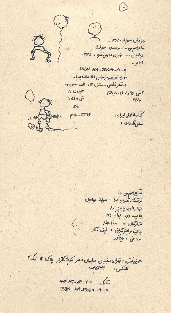 Scan 0004 of شايد اسم من...