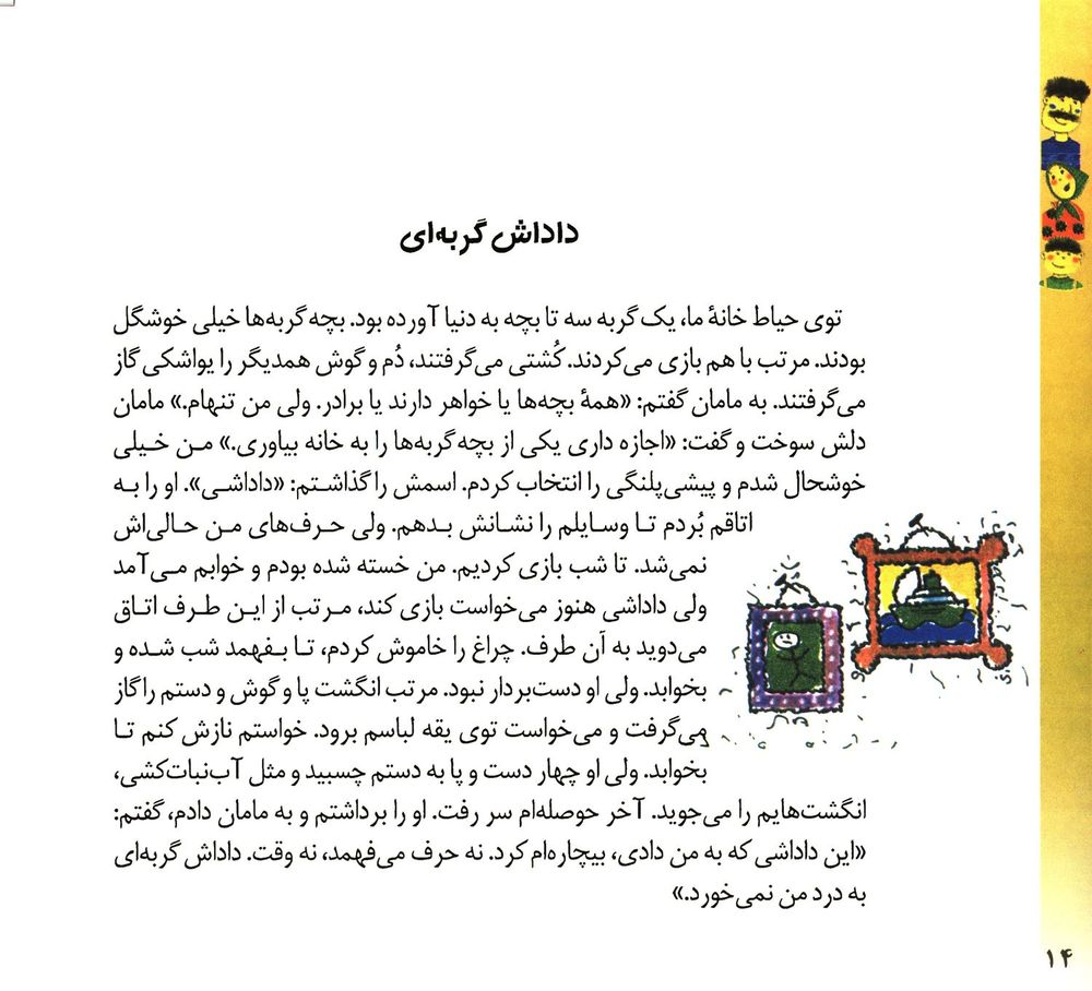 Scan 0016 of قصه‌هاي من و مامان