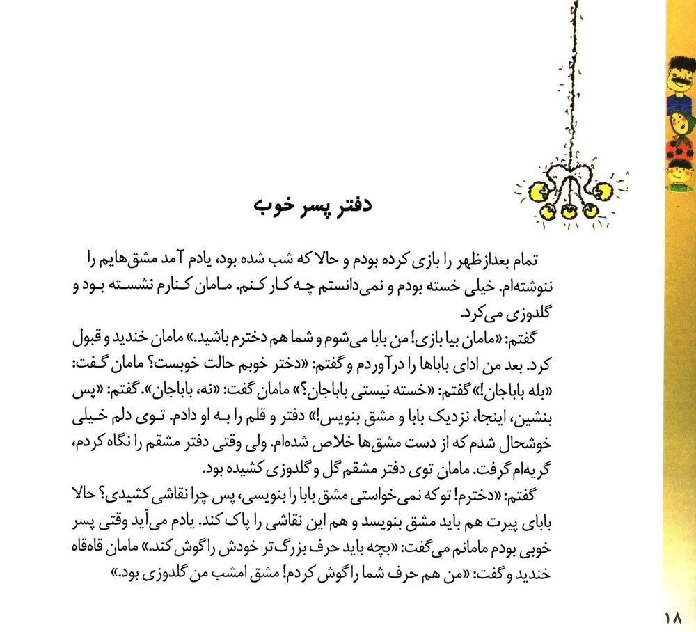 Scan 0020 of قصه‌هاي من و مامان