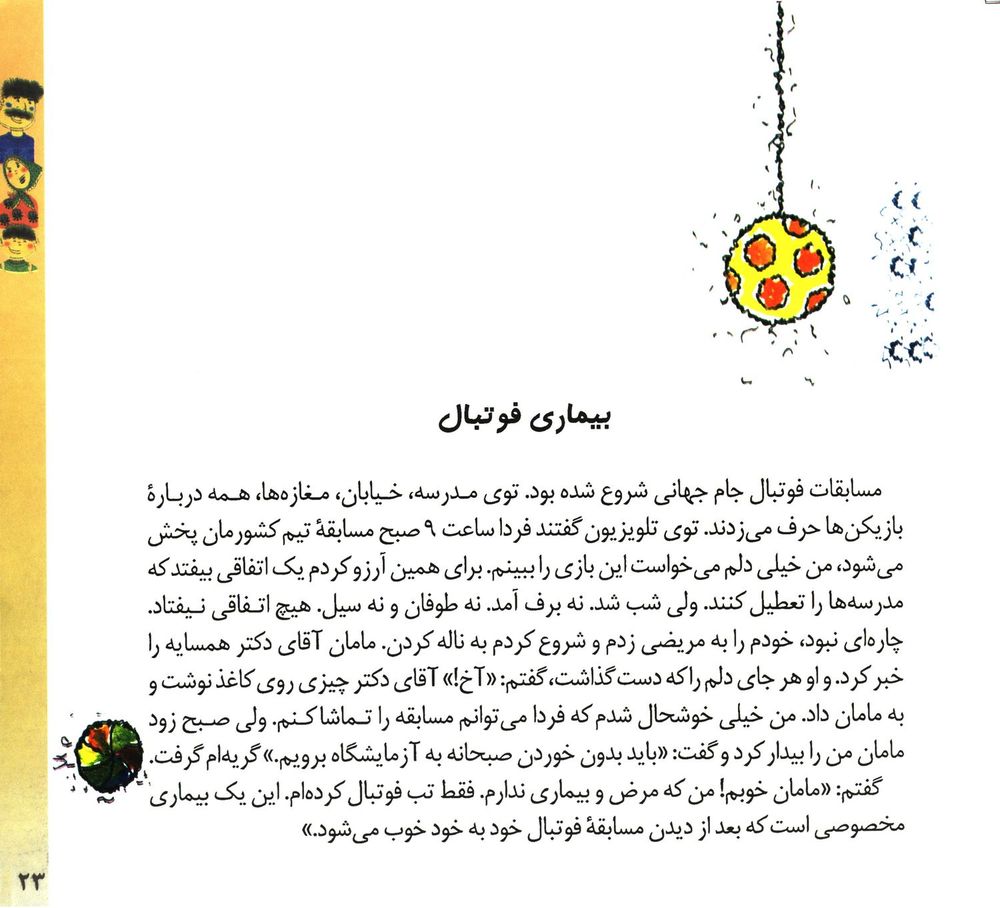 Scan 0025 of قصه‌هاي من و مامان